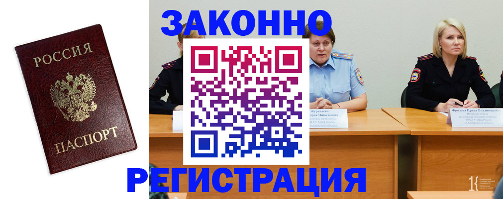 прописка законно в Угличе