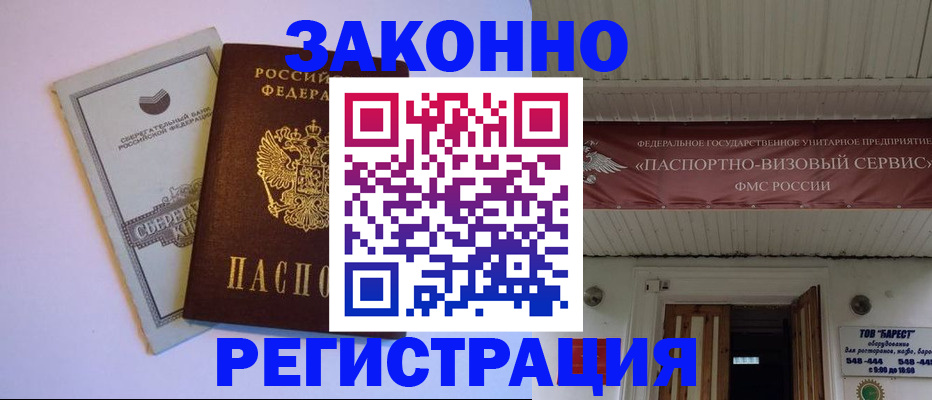 прописка штамп в Угличе